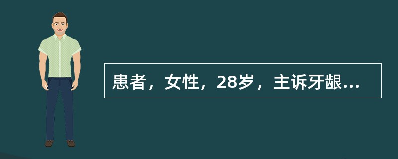 患者，女性，28岁，主诉牙龈长"肿瘤"2个月，并慢慢增大，无痛，瘤体表面糜烂。若