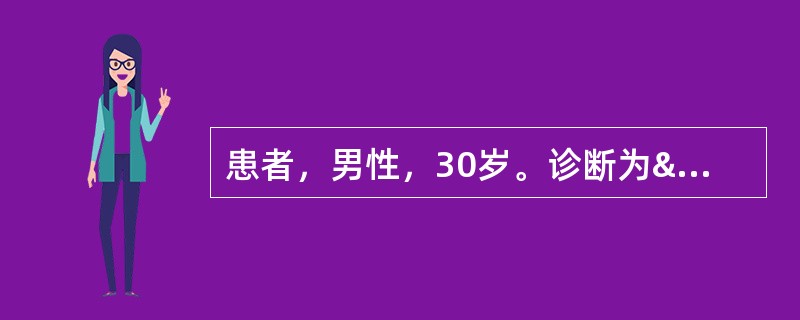 患者，男性，30岁。诊断为“肺结核”。患者使用的体温计应