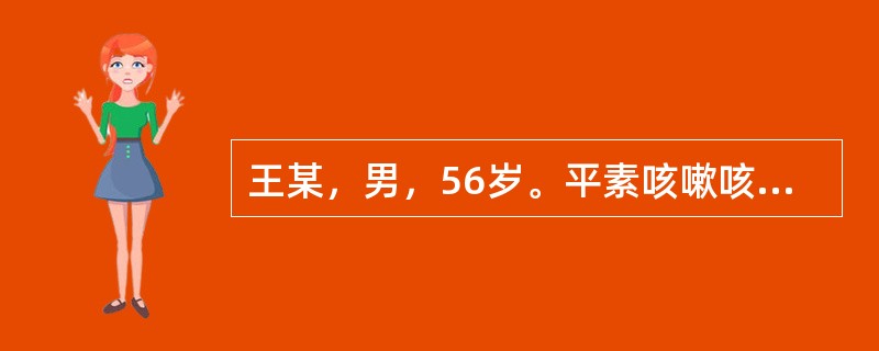 王某，男，56岁。平素咳嗽咳痰，刻下症见头痛，昏蒙，胸脘满闷，呕恶痰涎，苔白腻，