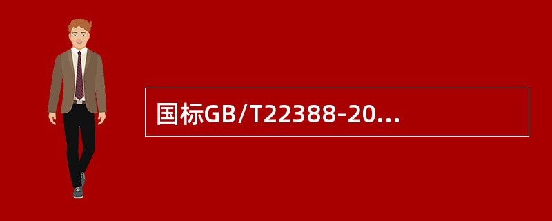 国标GB/T22388-2010三聚氰胺检测方法中，第二法为（）。