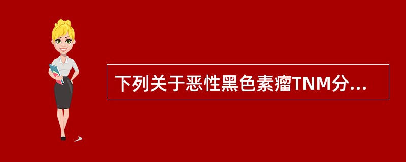 下列关于恶性黑色素瘤TNM分期中区域淋巴结分期描述中错误的是（）。