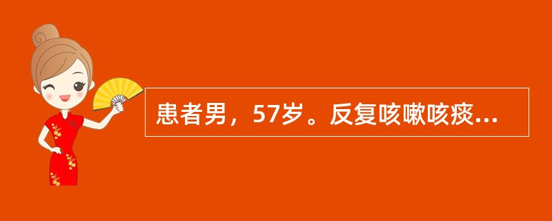 患者男，57岁。反复咳嗽咳痰1个月余，X线图像如下，最有可能的诊断是（）