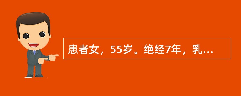 患者女，55岁。绝经7年，乳腺癌术后5年余，一直口服他莫昔芬，近半月出现阴道不规