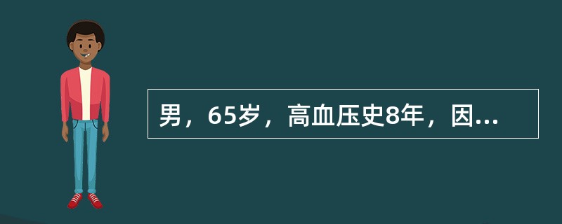 男，65岁，高血压史8年，因紧张、劳累，出现头痛、焦虑、恶心欲吐、烦躁不安、心悸