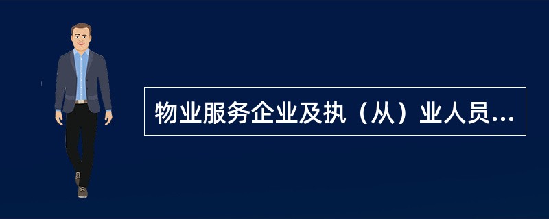 物业服务企业及执（从）业人员应在每季度后（）日内提交更新数据。