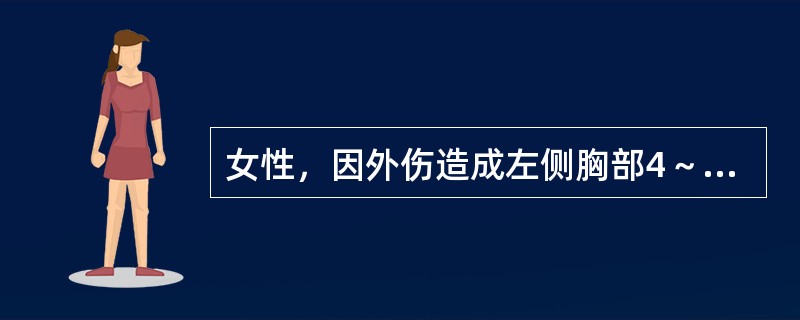 女性，因外伤造成左侧胸部4～7肋骨多处骨折。该患者呼吸时患处可能出现（）