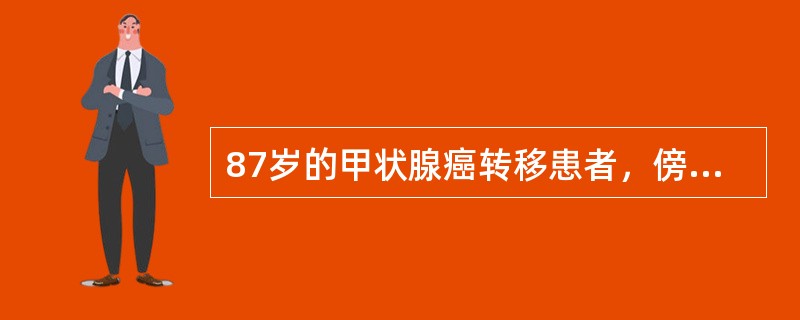 87岁的甲状腺癌转移患者，傍晚行CT检查后死亡。CT图像如图所示，请选择正确的描