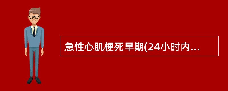 急性心肌梗死早期(24小时内)的主要死亡原因是()