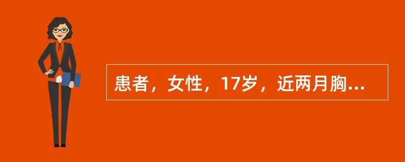 患者，女性，17岁，近两月胸闷，乏力，咳嗽，查体颈淋巴结肿大，心肺（-），胸片：