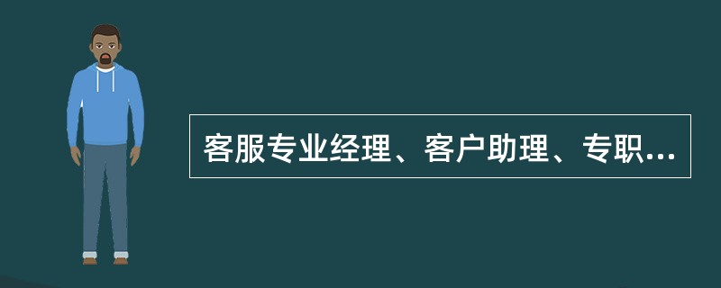 客服专业经理、客户助理、专职管家巡查多长时间需覆盖职责区域（）