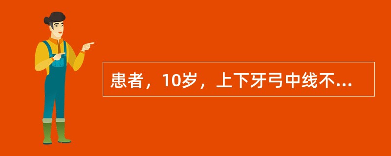 患者，10岁，上下牙弓中线不齐，其原因可能为（）。