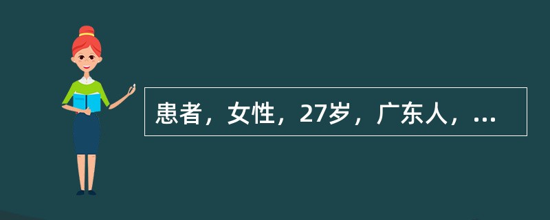 患者，女性，27岁，广东人，6月23日入院。因发热伴头痛5天、皮疹1天入院。体检