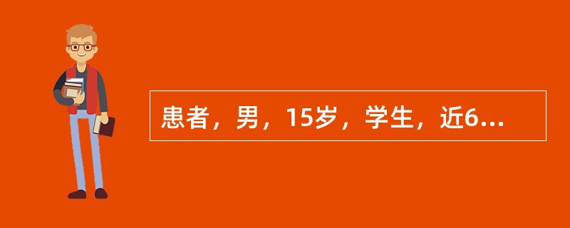 患者，男，15岁，学生，近6天来发热、疲乏、胃纳减退，恶心、呕吐胃内容物5天，尿