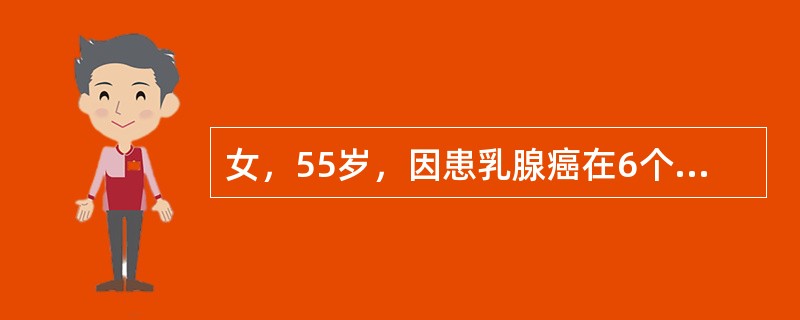 女，55岁，因患乳腺癌在6个月前行乳腺癌根治术，术中曾输血1000ml，最近查肝