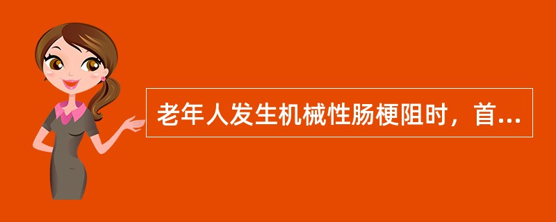 老年人发生机械性肠梗阻时，首先应想到（）。