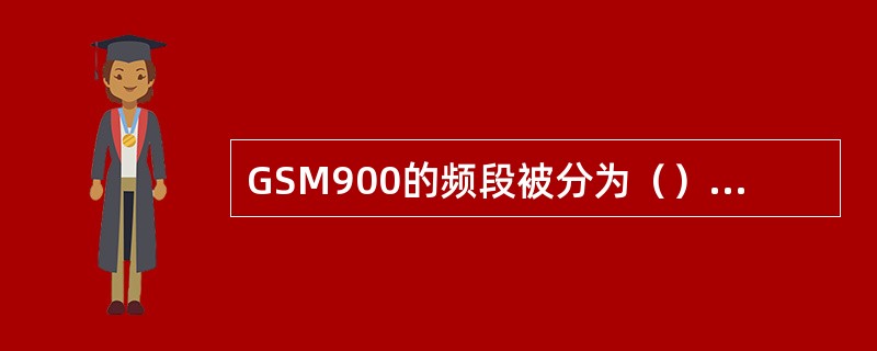 GSM900的频段被分为（）对载波频率，其信道间隔是（），双工间隔是（）。