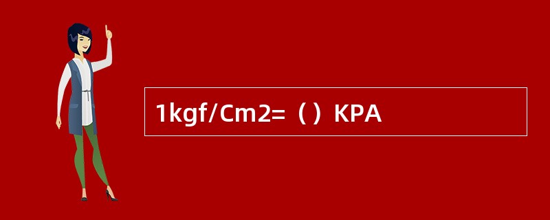 1kgf/Cm2=（）KPA
