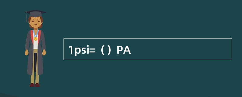 1psi=（）PA