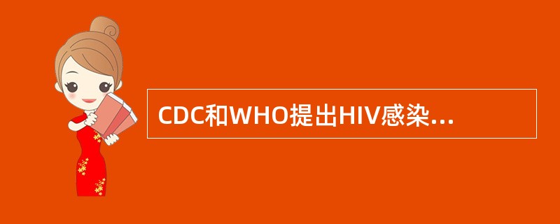 CDC和WHO提出HIV感染临床上可分为A，B，C三类，A类HIV感染包括（）