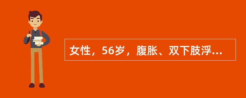 女性，56岁，腹胀、双下肢浮肿、乏力、食欲不振，影像所见如下图，最佳的诊断是（）