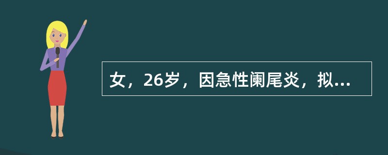 女，26岁，因急性阑尾炎，拟在连续硬膜外麻醉下行阑尾切除术。硬膜外麻醉最严重的并