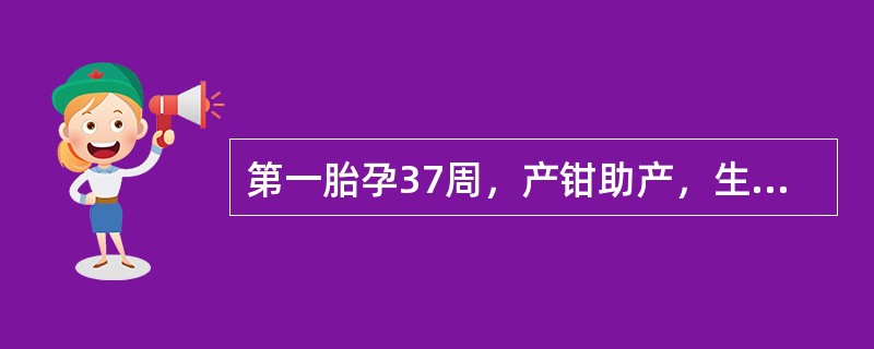 第一胎孕37周，产钳助产，生后1分钟及5分钟，评5分及4分。下列哪项处理是错误的