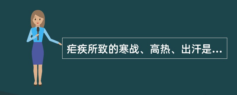 疟疾所致的寒战、高热、出汗是由于（）