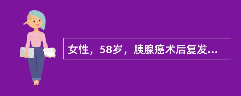 女性，58岁，胰腺癌术后复发，上腹部和背部疼痛，肋间神经阻滞后疼痛不能缓解。患者