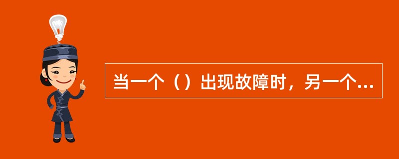 当一个（）出现故障时，另一个备用卡负责控制文件柜中的控制处理器与PEERWAY通