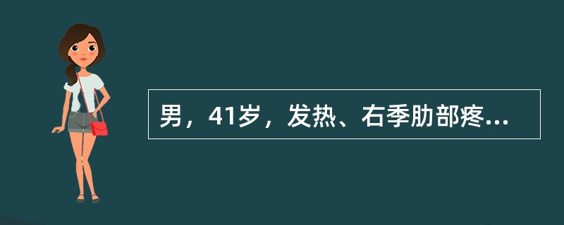 男，41岁，发热、右季肋部疼痛十余天，请根据CT图像，选择最可能的诊断（）