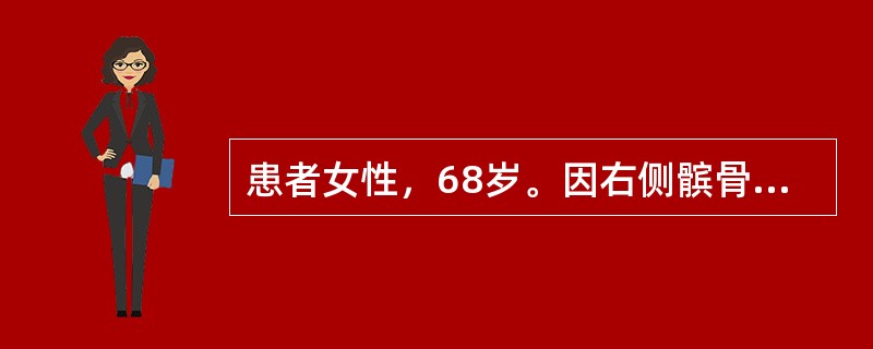 患者女性，68岁。因右侧髌骨骨折行开放复位术。入院后血压130/80mmHg，无