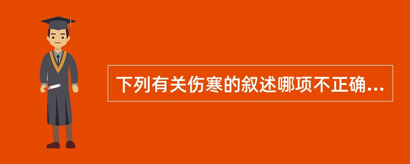 下列有关伤寒的叙述哪项不正确（）