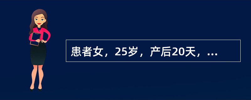 患者女，25岁，产后20天，左乳房胀痛伴发热。查体：T38.5℃，左乳外上象限皮