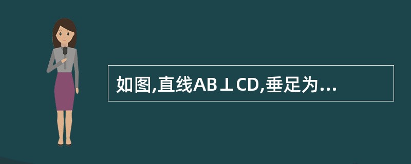 如图,直线AB⊥CD,垂足为O,直线EF经过点O,∠1=26°,求∠2,∠3,∠