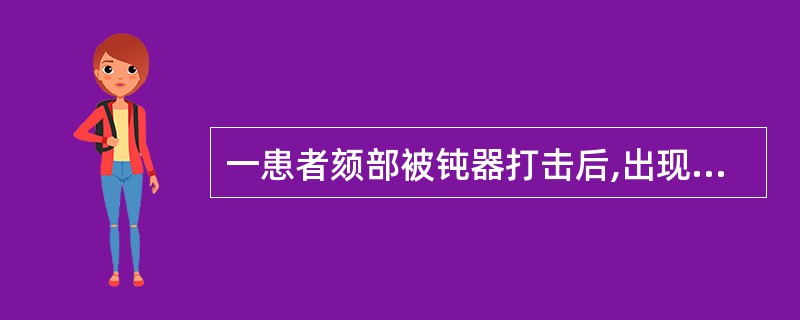 一患者颏部被钝器打击后,出现双侧后牙早接触,前牙开,双侧颞下颌关节区肿胀疼痛,正