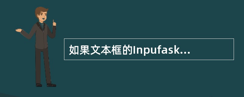 如果文本框的Inpufask属性值A#99999,允许在文本框中输入的是 A)