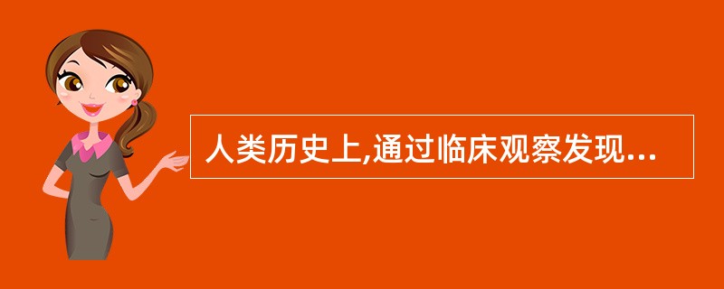 人类历史上,通过临床观察发现的第一个职业肿瘤是