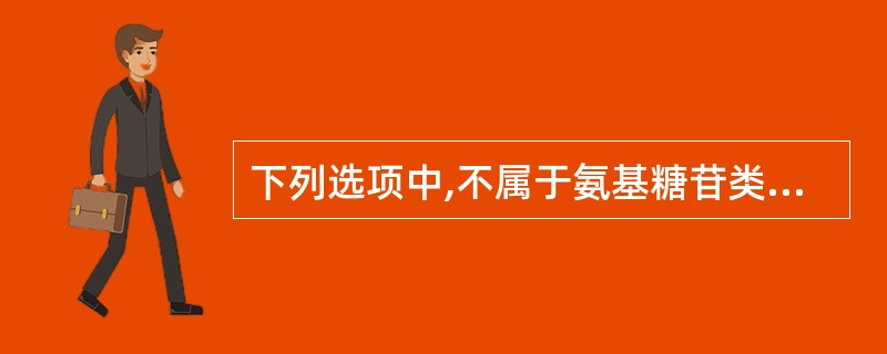 下列选项中,不属于氨基糖苷类抗生素的是