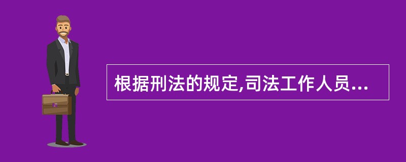 根据刑法的规定,司法工作人员贪赃枉法同时构成徇私枉法罪和受贿罪的( )。