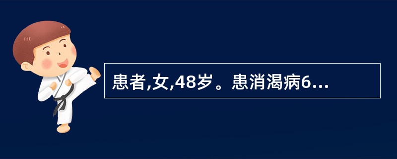 患者,女,48岁。患消渴病6个月,证见烦渴多饮,尿频量多,口干舌燥,舌红,苔薄黄