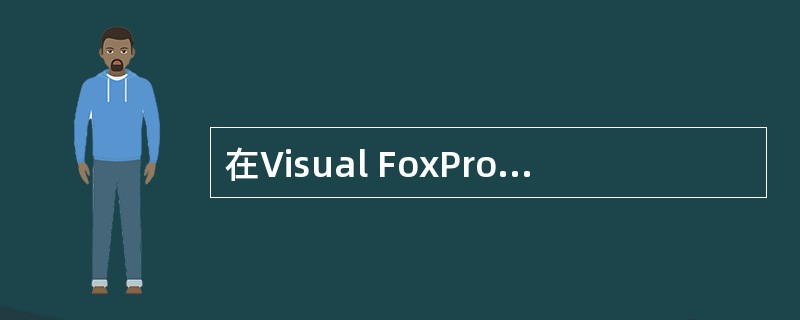 在Visual FoxPro中,要运行查询文件queryl.qpr,可以使用命令