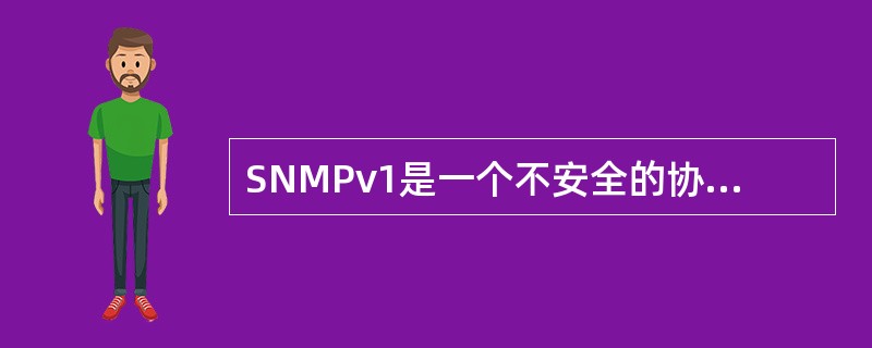 SNMPv1是一个不安全的协议,管理站(Manager)与代理(Agent)之间