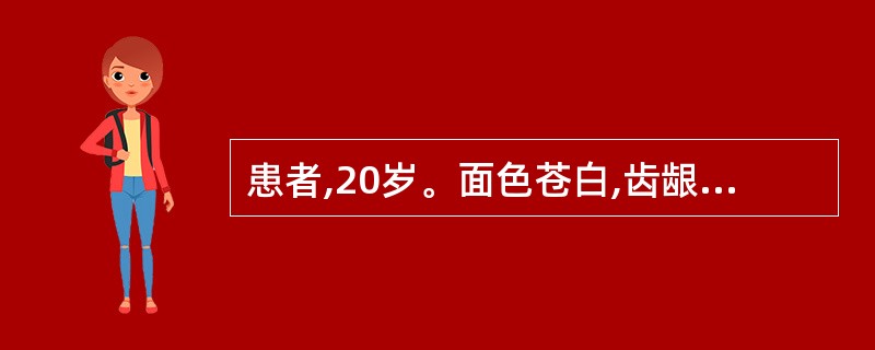 患者,20岁。面色苍白,齿龈出血2个月,发热1周,肝大肋下3cm,HGB52g£