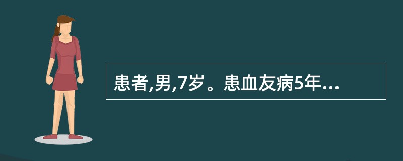 患者,男,7岁。患血友病5年,多次使用Ⅶ因子进行治疗,近2个月反复发热,口服抗生