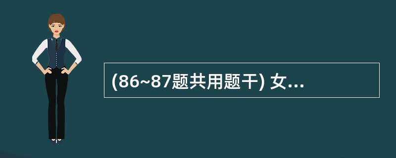 (86~87题共用题干) 女性,45岁,头晕乏力l年。实验室检查:RBC 2.4