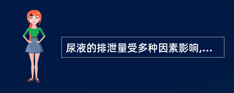 尿液的排泄量受多种因素影响,为了获得较准确的检测结果,通常采用尿比重校正法。比重