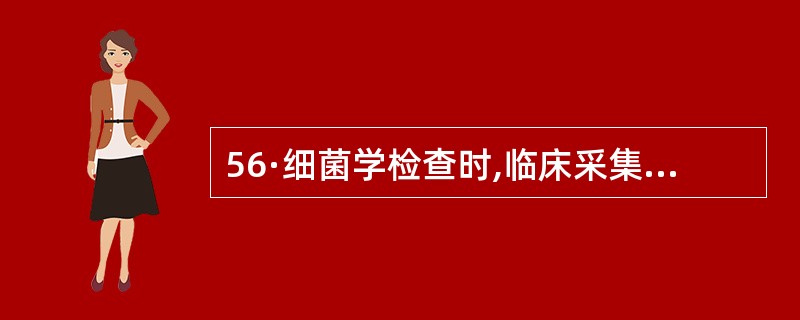 56·细菌学检查时,临床采集的最适尿液标本应为