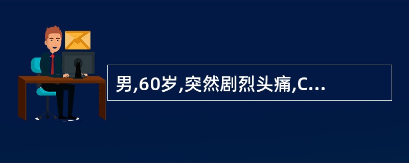 男,60岁,突然剧烈头痛,CT平扫示脑沟、脑池密度增高,以脚间池为明显,最可能的