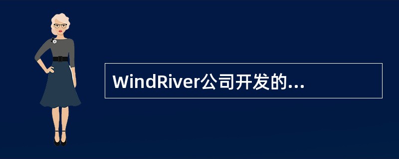 WindRiver公司开发的嵌入式操作系统是( )