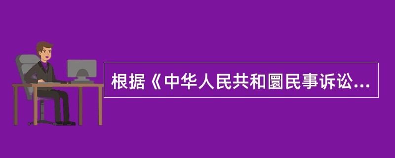 根据《中华人民共和圜民事诉讼法》的规定,下列关于督促程序的表述中,正确的是( )